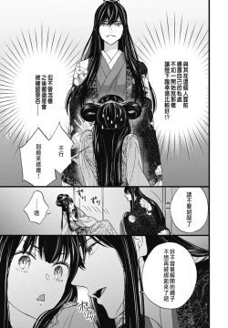 Page 54 of うちの上司が偽宦官で、後宮で秘密の溺愛生活しちゃってます 1-2