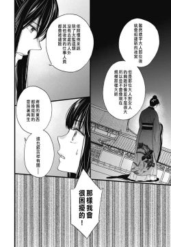 Page 61 of うちの上司が偽宦官で、後宮で秘密の溺愛生活しちゃってます 1-2