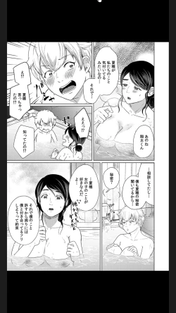 Page 84 of 娘の同級生にイカされちゃう・・・夫には絶対言えない人妻の秘密