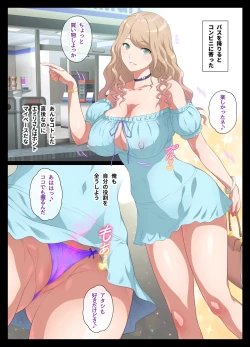 Page 55 of Misete Kureru Gal