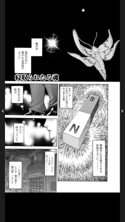 Page 73 of Injuku Meniku Mugobatsu