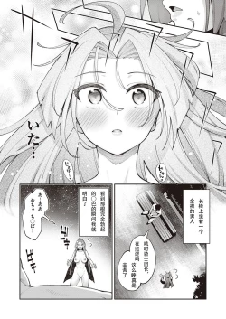 Page 21 of Isekai Kita node Sukebe Skill de Zenryoku Ouka Shiyou to Omou 8me | 既然来了异世界就用色批技能来全力讴歌 第8枪
