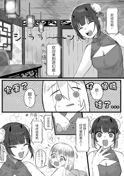 Page 4 of Chuuka Succubus no Ikoku Esthe ni Goyoujin