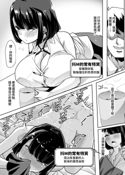 Page 52 of Yasei no Maso no Seitai Zukan | 野生受虐癖生態圖鑑