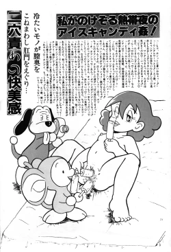 Page 23 of Retsuouki