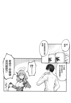 Page 34 of Sensei Honki desu ka!?