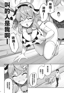 Page 9 of Sensei Honki desu ka!?