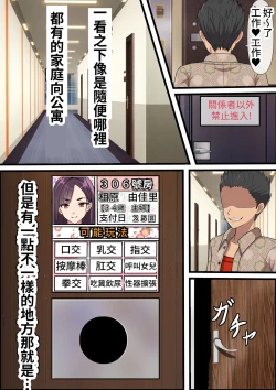 Page 12 of Yachin o Karada de Harau Fuuzoku Mansion no Kanrinin ni Natta Kekka | 成為以身體支付房租的風俗公寓管理員的結果