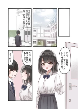 Page 24 of Class no Suki na Joshikousei ga Danshi to Yarimakuri no Tondemonai Bitch JK datta