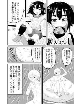 Page 20 of Loli Babaa ni Taberareru 2
