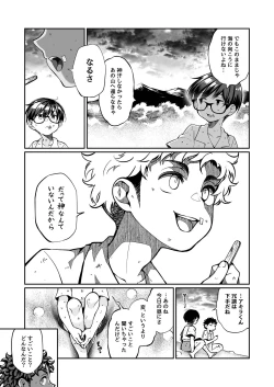 Page 34 of Seitsu Dystopia
