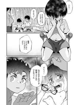 Page 39 of Seitsu Dystopia
