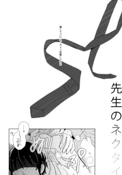 Page 15 of Sensei no Necktie