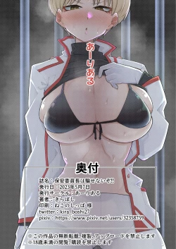 Page 23 of Hoan Iinchou wa Damasenai zo!!