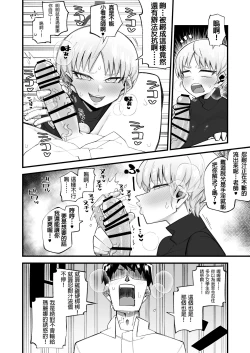 Page 8 of Hoan Iinchou wa Damasenai zo!!