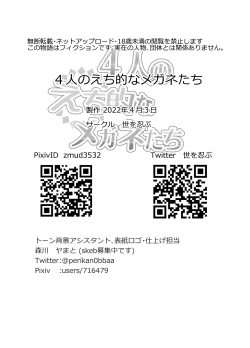 Page 21 of 4teki na Megane-tachi