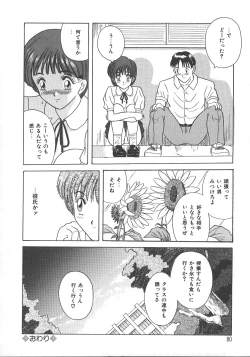 Page 83 of Kimi wa Hanjuku TamagoBoiled Egg