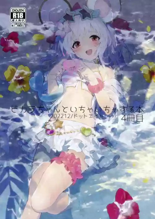 Download Vikala-chan to Ichaicha Suru Hon 4 Satsume