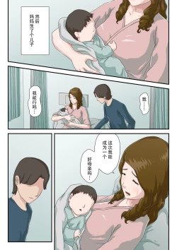Page 50 of "Zoku" Dai Kirai na Haha wo Zenra Kaseifu ni Shita Hanashi | "续"将最讨厌的妈妈变成全裸家政妇的故事