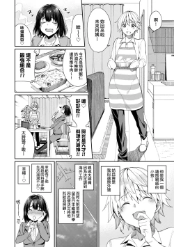 Page 103 of Ue ga Osuki - She likes on top! | 人家就愛騎上位