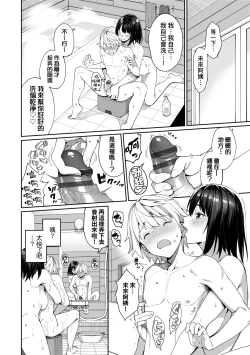 Page 107 of Ue ga Osuki - She likes on top! | 人家就愛騎上位