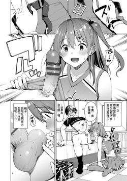 Page 37 of Ue ga Osuki - She likes on top! | 人家就愛騎上位