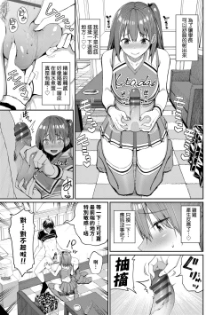 Page 38 of Ue ga Osuki - She likes on top! | 人家就愛騎上位