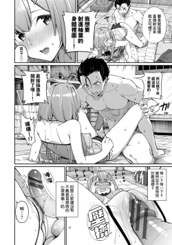 Page 65 of Ue ga Osuki - She likes on top! | 人家就愛騎上位