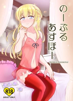 Page 1 of Noble Asshole