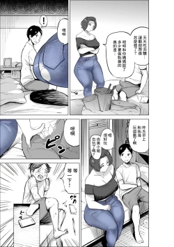 Page 7 of Jeans wa Iteru Kowakute Nigate dakedo Megutai na Tomodachi no Okaa-san | 穿著牛仔褲害怕和不擅長應對的壯實的朋友母親