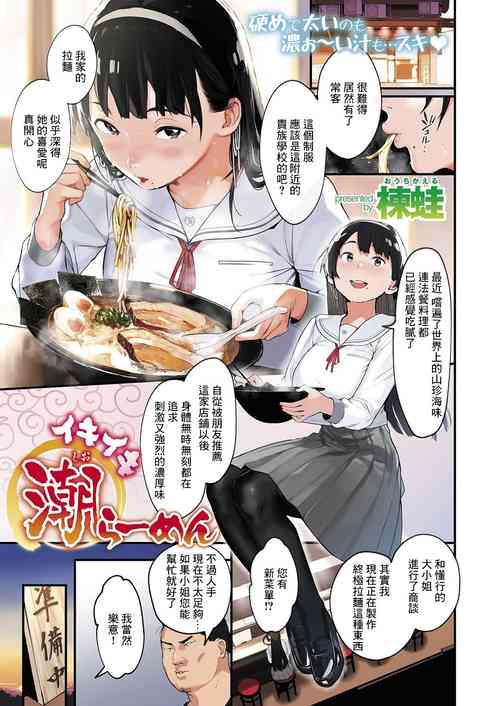 Download Ikiiki Shio Ramen