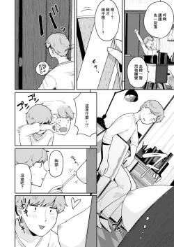 Page 2 of Sukima Onna to Yattemita...