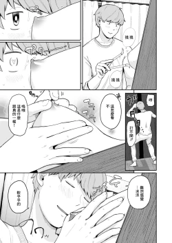 Page 3 of Sukima Onna to Yattemita...