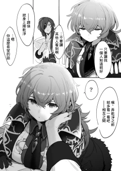 Page 5 of Nakayoshi Kaeya & Diluc Wa Chapter 1