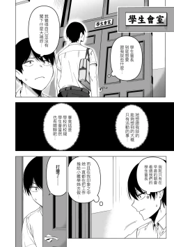 Page 161 of Fuuki Iin to Fuuzoku Katsudou | 風紀委員的校內風俗活動 特裝版
