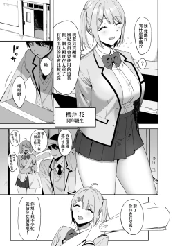 Page 18 of Fuuki Iin to Fuuzoku Katsudou | 風紀委員的校內風俗活動 特裝版