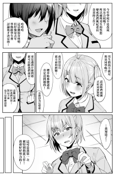 Page 20 of Fuuki Iin to Fuuzoku Katsudou | 風紀委員的校內風俗活動 特裝版
