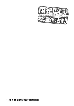 Page 213 of Fuuki Iin to Fuuzoku Katsudou | 風紀委員的校內風俗活動 特裝版