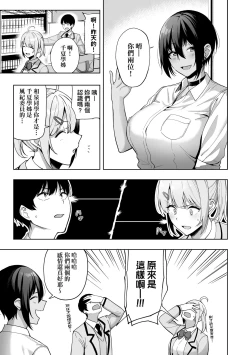 Page 72 of Fuuki Iin to Fuuzoku Katsudou | 風紀委員的校內風俗活動 特裝版