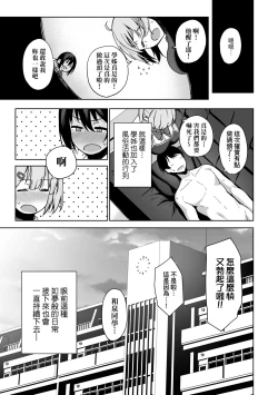 Page 88 of Fuuki Iin to Fuuzoku Katsudou | 風紀委員的校內風俗活動 特裝版