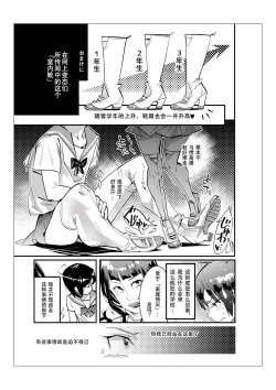 Page 36 of Danshi dake ga Kayoeru Joshikou Onoyuri Gakuen | 只有男子才能入学的女校、小野百合学园
