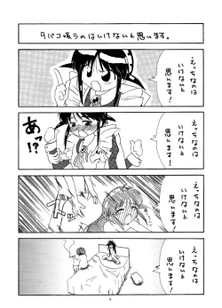 Page 3 of Samuku tatte Makemasen!