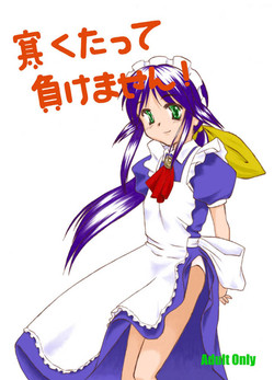 Download Samuku tatte Makemasen!