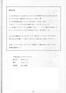 Page 32 of Cho Maboroshi no Are EX