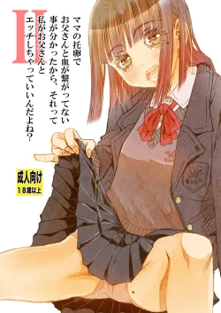 Page 1 of Mama no Takuran de Otousan to Chi ga Tsunagattenai Koto ga Wakattakara, sore tte Watashi ga Otousan to H shi chatte iin da yo ne?