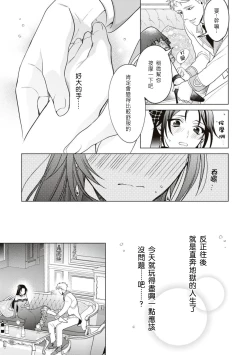Page 15 of kon'yaku haki sa rete mukatsuitanode guchi o kiite kureta otoko to etchi shitara, toshiue no kōshaku-samadatta kudan. | 被退婚太不爽了，与听我抱怨的男人H了之后才知道对方是年上的公爵大人事件。