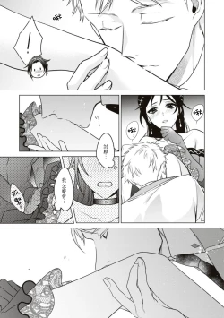 Page 17 of kon'yaku haki sa rete mukatsuitanode guchi o kiite kureta otoko to etchi shitara, toshiue no kōshaku-samadatta kudan. | 被退婚太不爽了，与听我抱怨的男人H了之后才知道对方是年上的公爵大人事件。