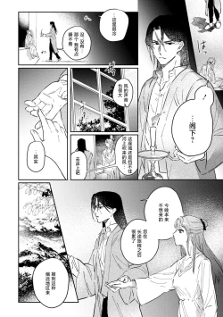 Page 13 of tasogare no kōjo wa henkyō no shiro ni totsugu | 嫁往边境的黄昏皇女