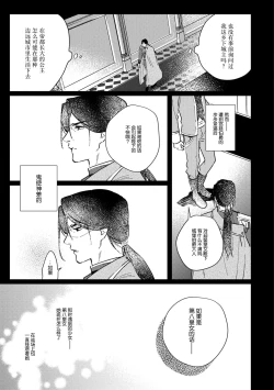 Page 28 of tasogare no kōjo wa henkyō no shiro ni totsugu | 嫁往边境的黄昏皇女