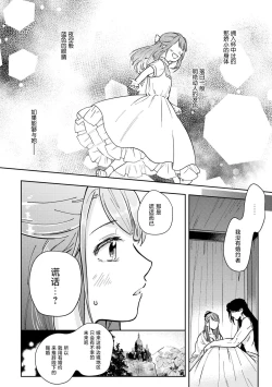 Page 29 of tasogare no kōjo wa henkyō no shiro ni totsugu | 嫁往边境的黄昏皇女